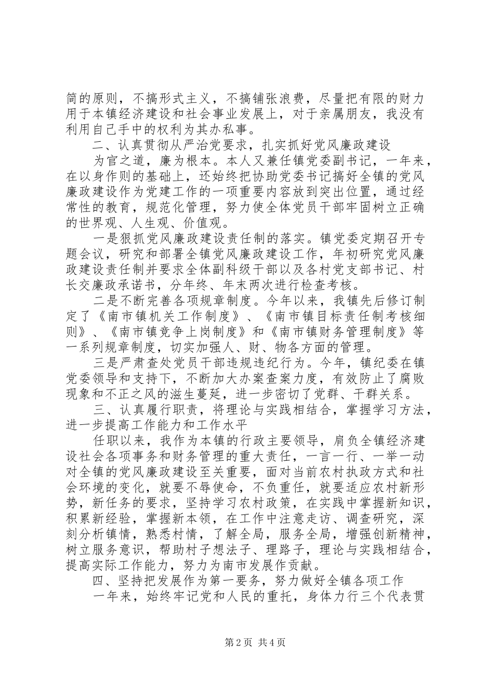 2024年镇党委廉洁自律述职报告_第2页