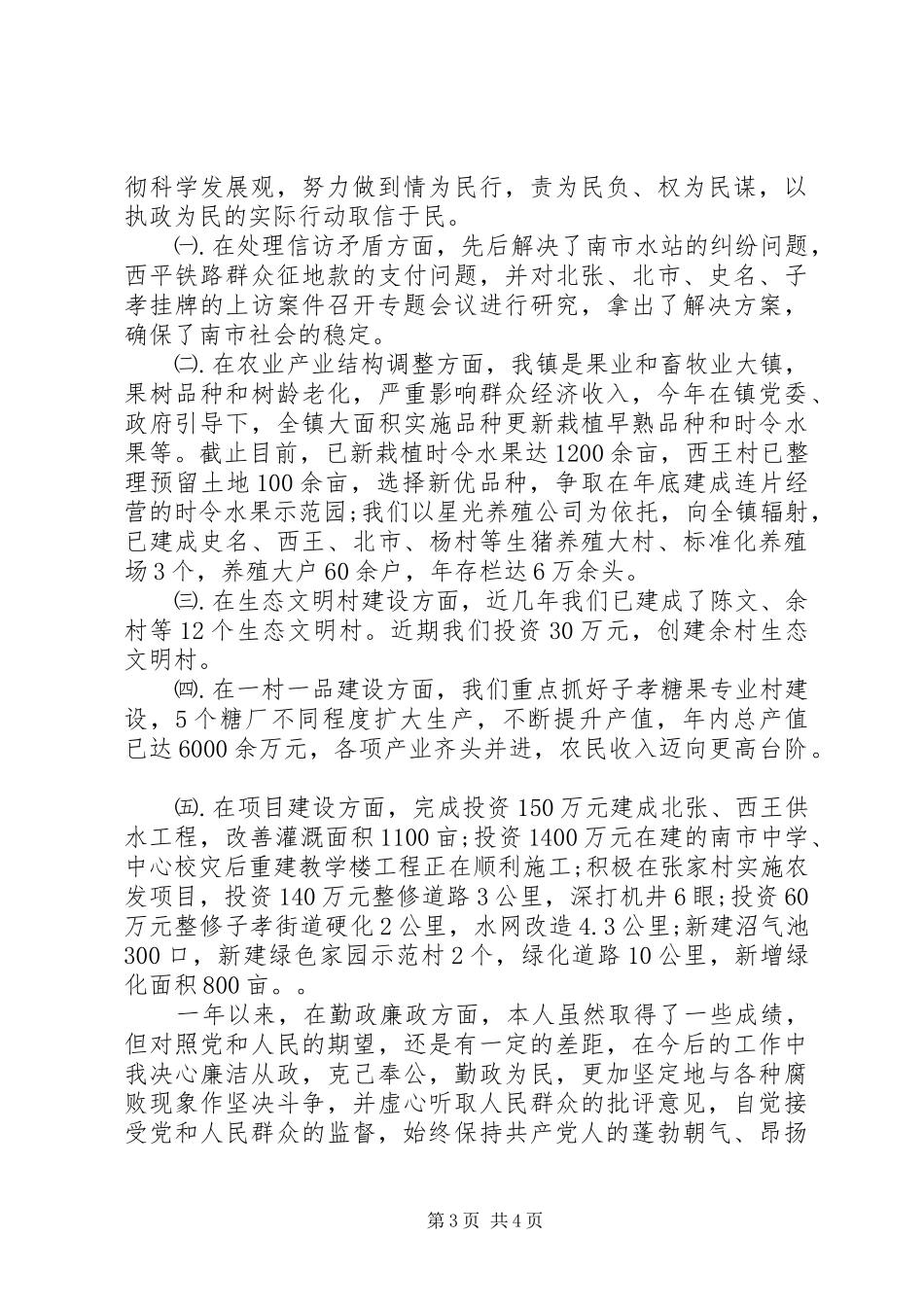 2024年镇党委廉洁自律述职报告_第3页