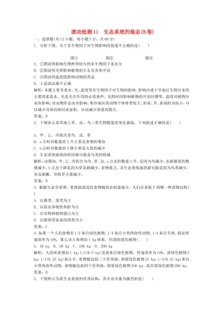 （课堂设计）高中生物 第四章 生态系统的稳态本章测试（B卷）苏教版必修3