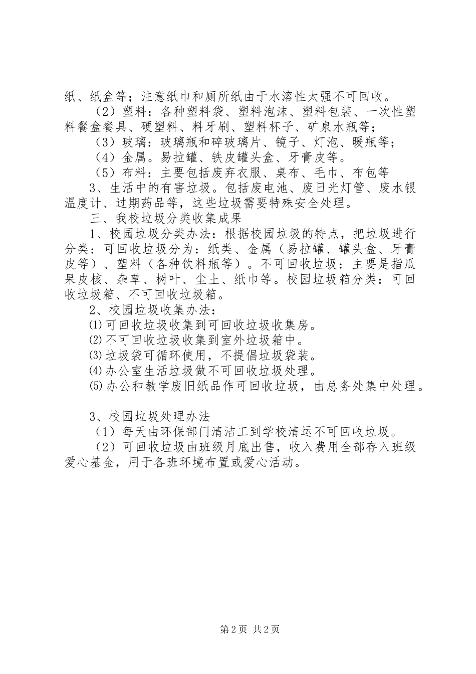 2024年中学垃圾分类工作汇报_第2页