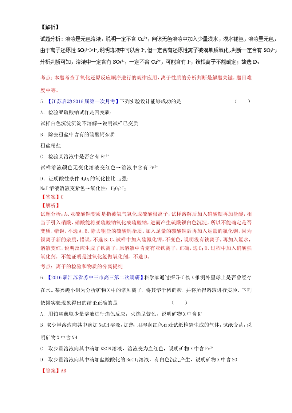 （讲练测）高考化学一轮复习 专题11.2 物质的检验（测）（含解析）-人教版高三全册化学试题_第3页