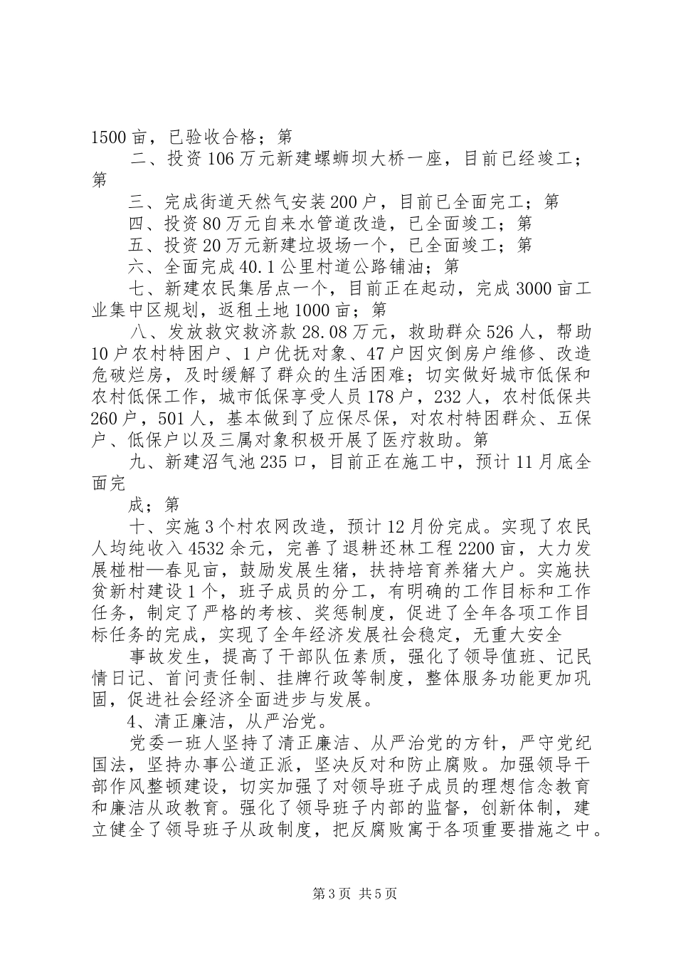 2024年镇党委领导班子开展四好活动的申报材料_第3页
