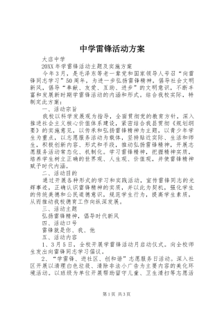 2024年中学雷锋活动方案