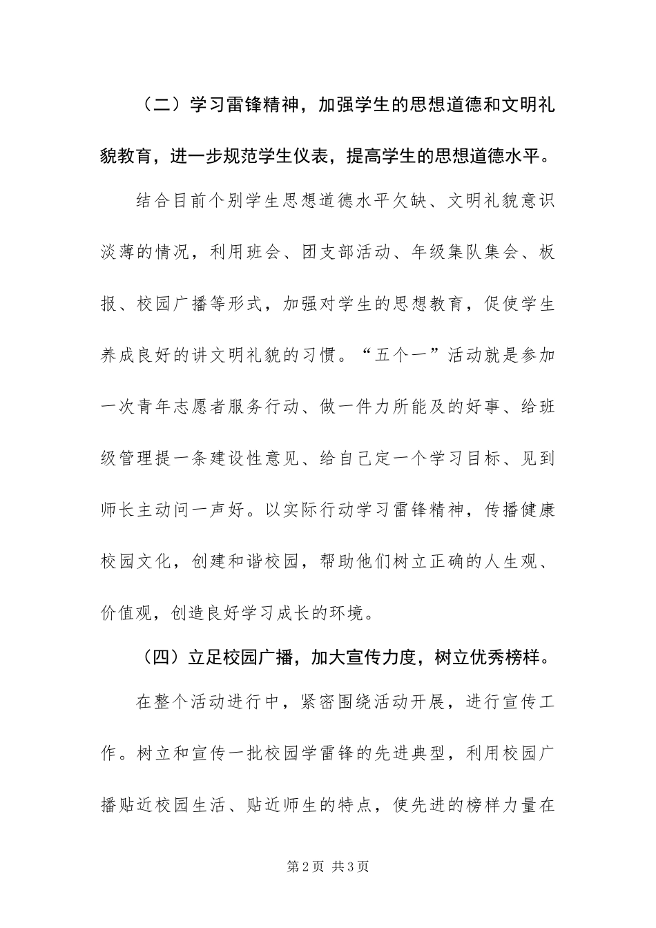 2024年中学雷锋活动学习方案_第2页