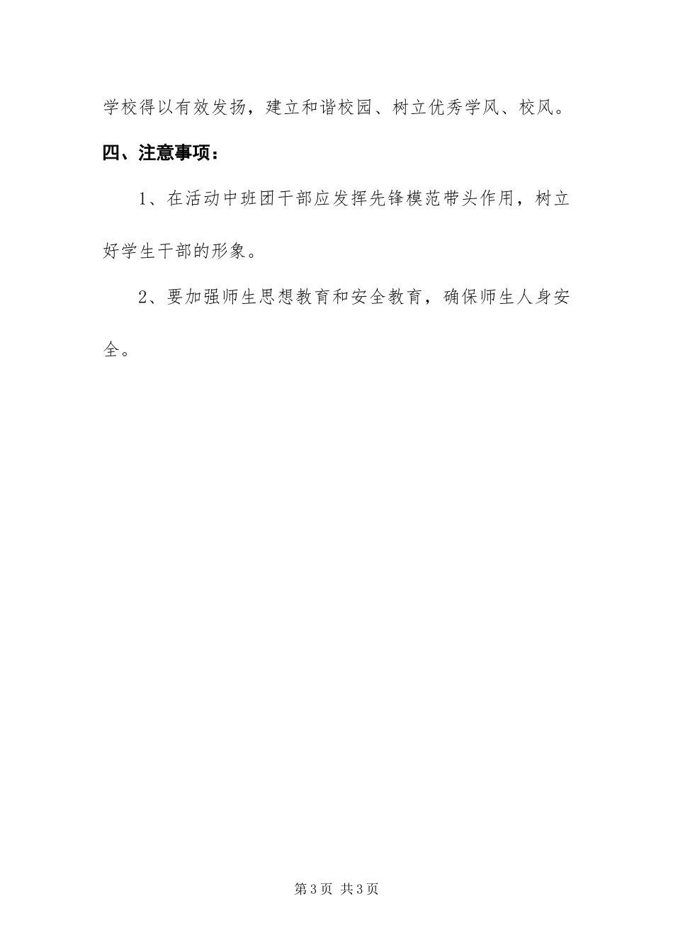 2024年中学雷锋活动学习方案_第3页