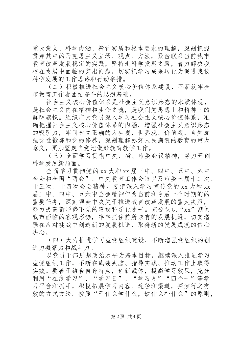 2024年中学理论学习工作计划_第2页