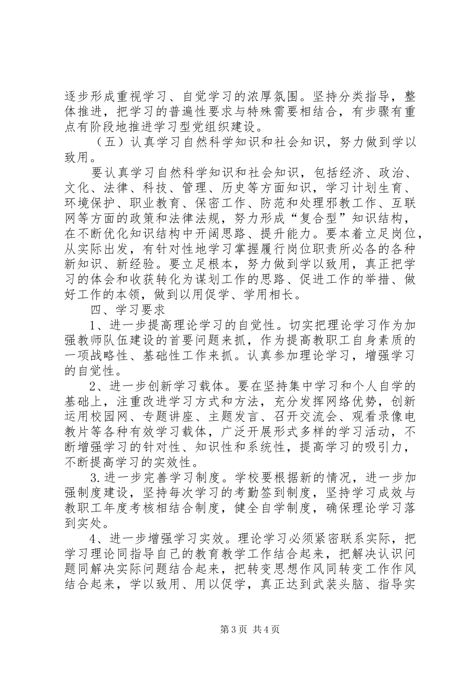 2024年中学理论学习工作计划_第3页