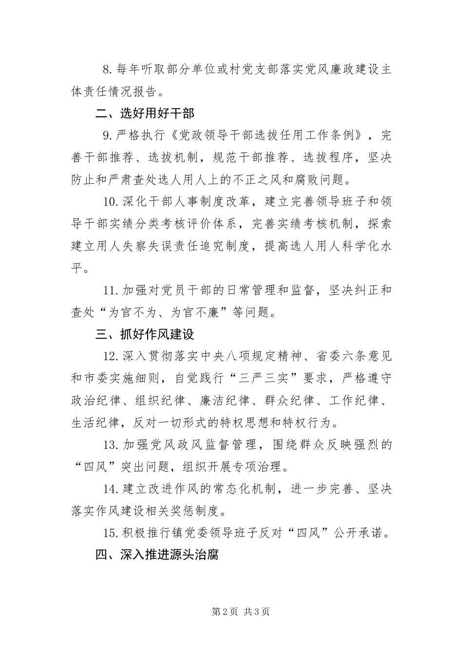 2024年镇党委落实全面从严治党工作报告_第2页