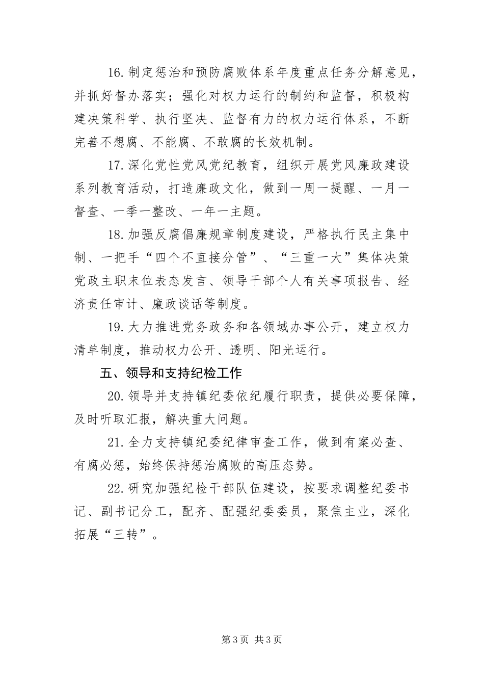 2024年镇党委落实全面从严治党工作报告_第3页