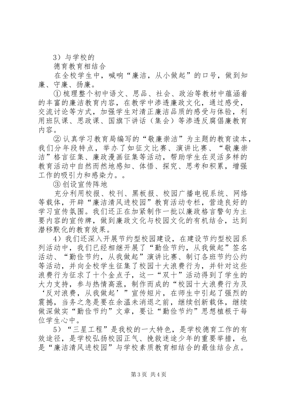2024年中学廉洁清风进校园汇报材料_第3页