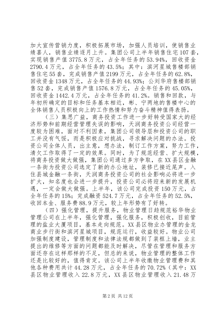 2024年集团公司上半年工作总结会议致辞稿_第2页