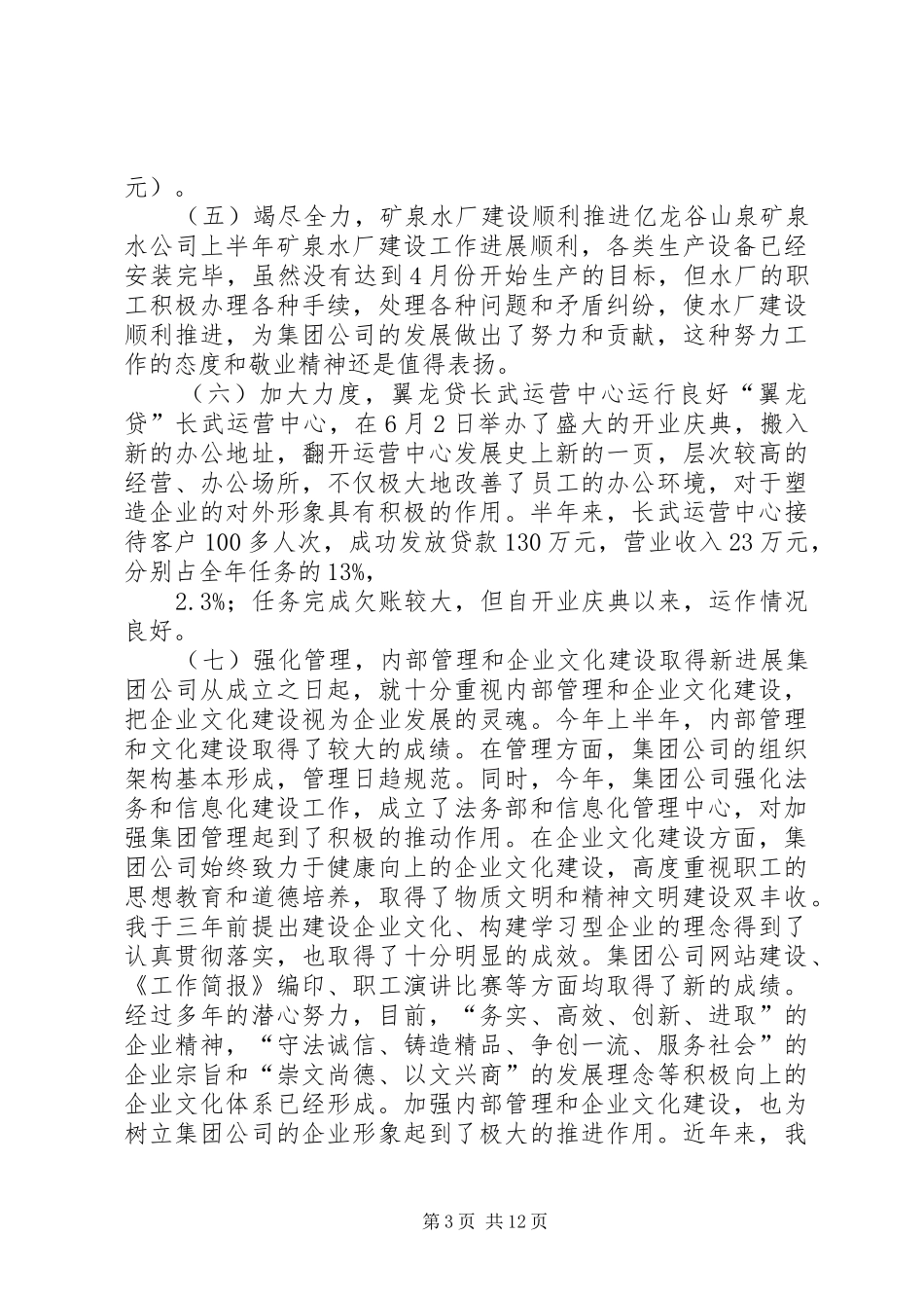 2024年集团公司上半年工作总结会议致辞稿_第3页