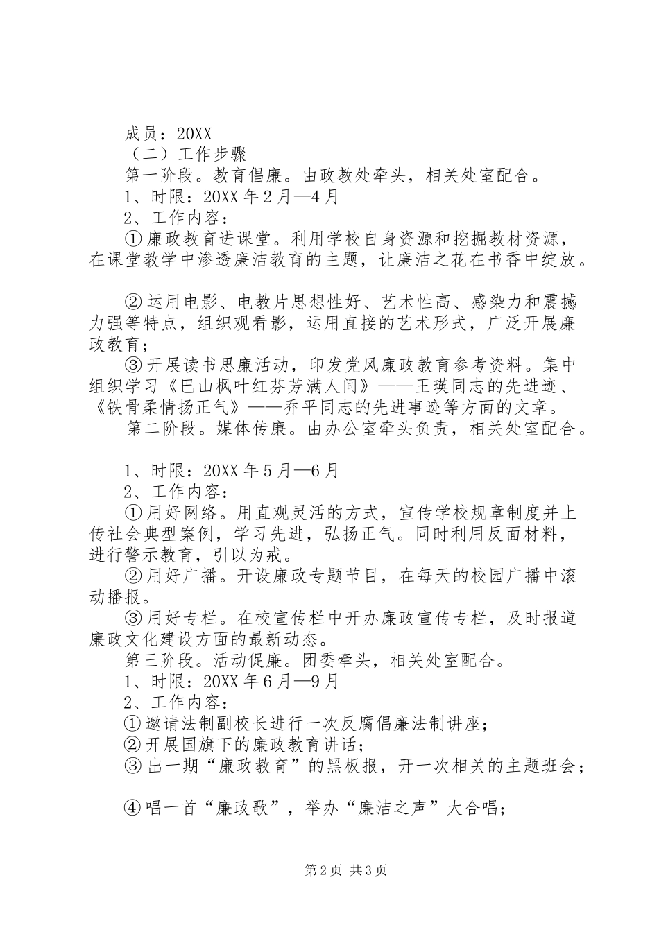 2024年中学廉洁文化进校园第二期活动计划_第2页