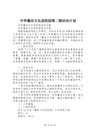 2024年中学廉洁文化进校园第二期活动计划