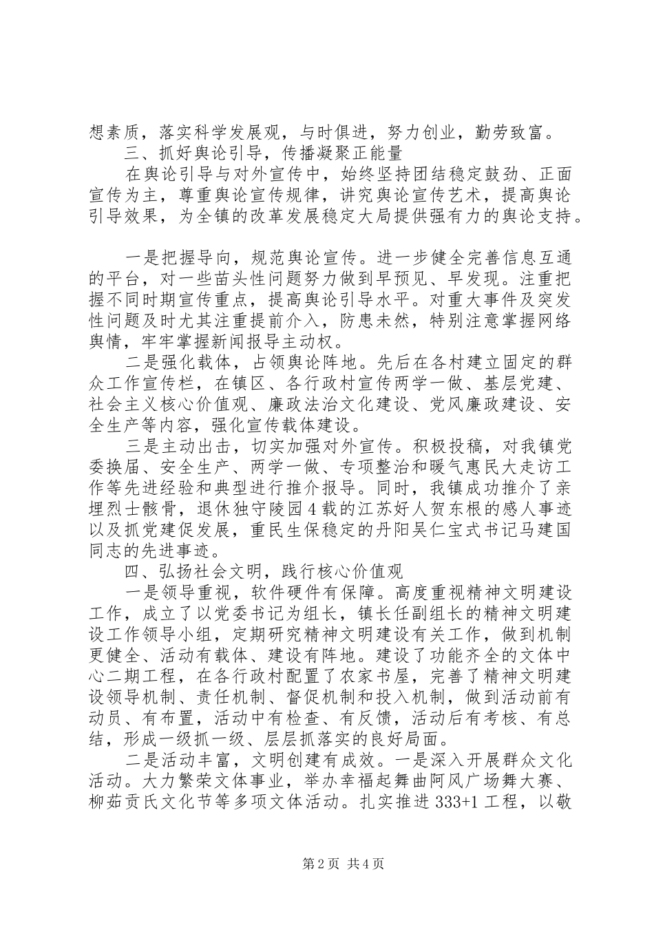2024年镇党委履行意识形态工作责任制述职报告_第2页