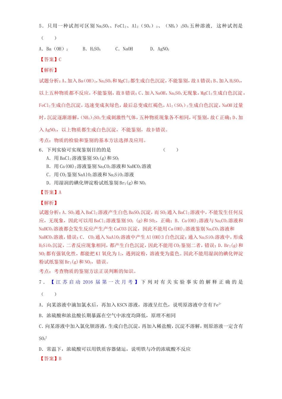 （讲练测）高考化学一轮复习 专题11.2 物质的检验（练）（含解析）-人教版高三全册化学试题_第3页