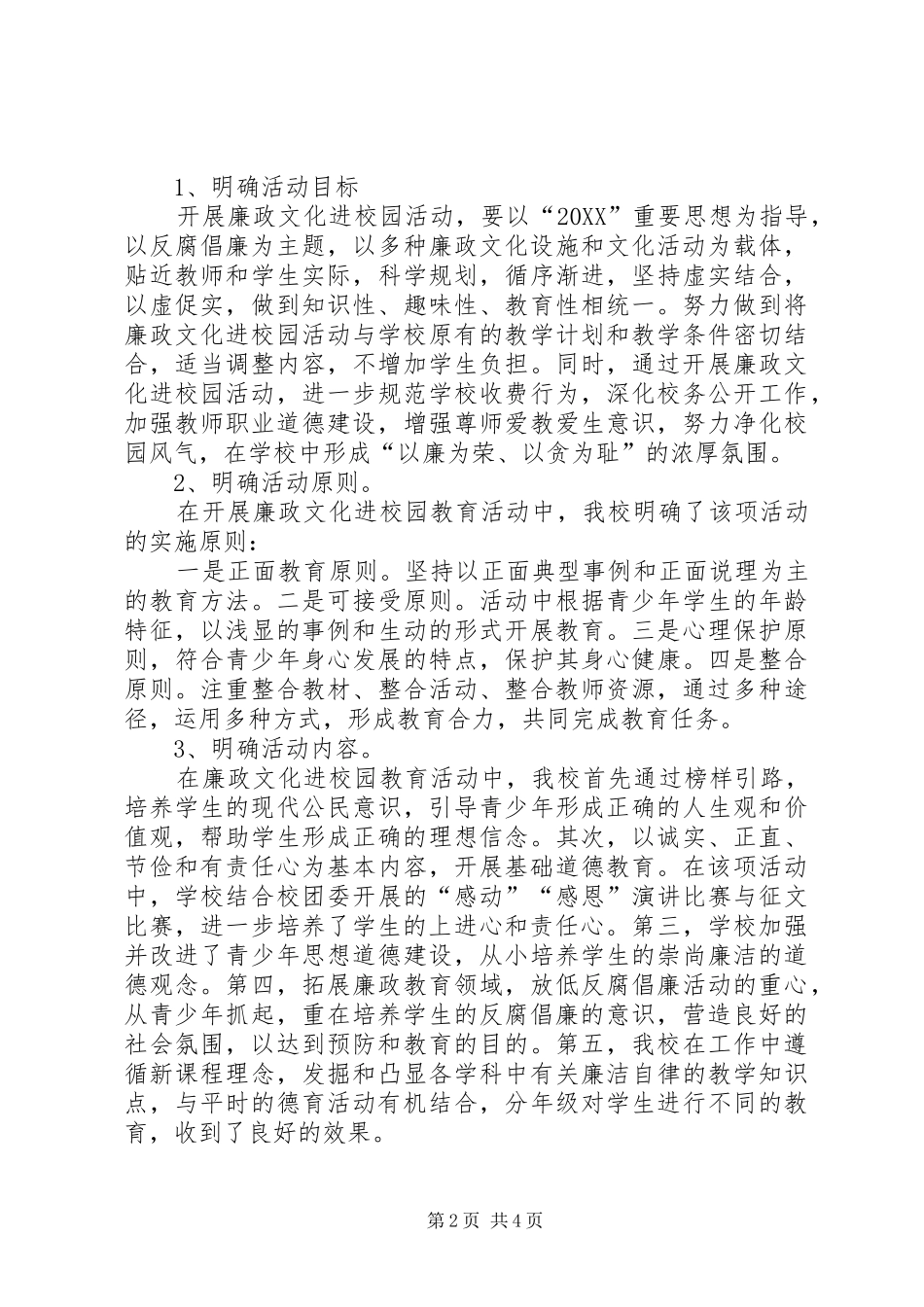 2024年中学廉洁文化进校园总结_第2页