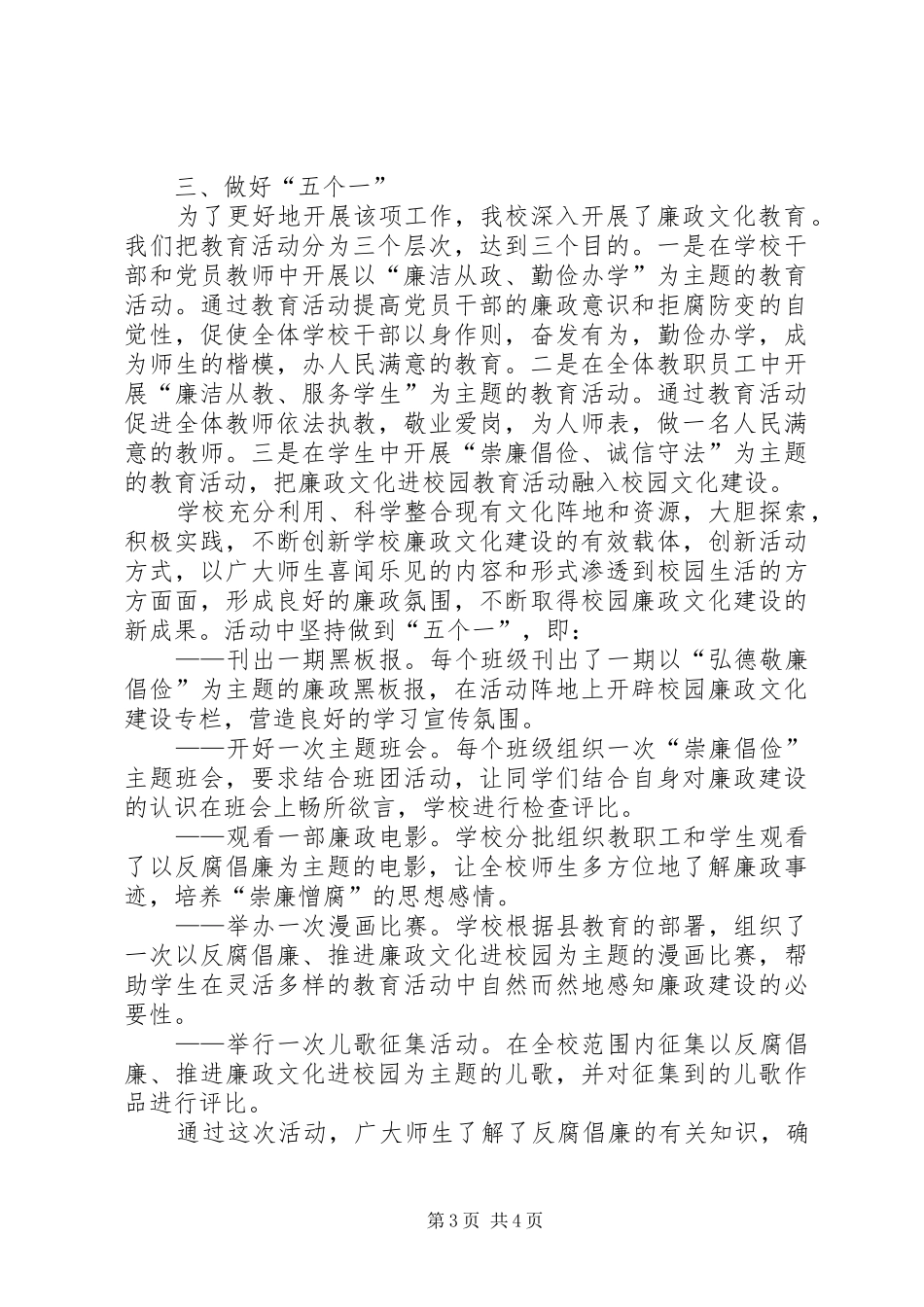 2024年中学廉洁文化进校园总结_第3页
