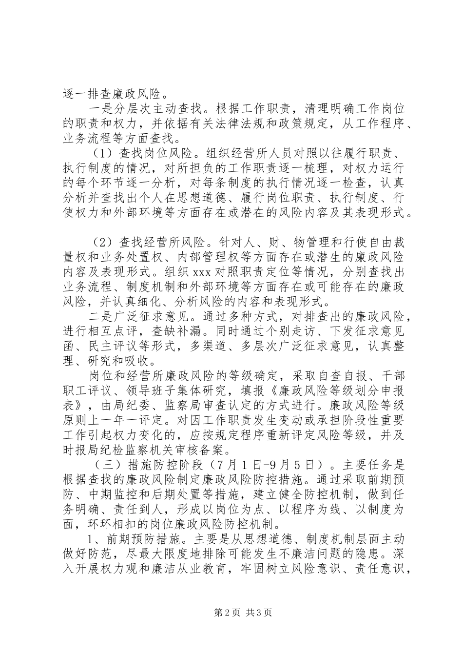 2024年中学廉政风险防控机制建设工作实施方案_第2页