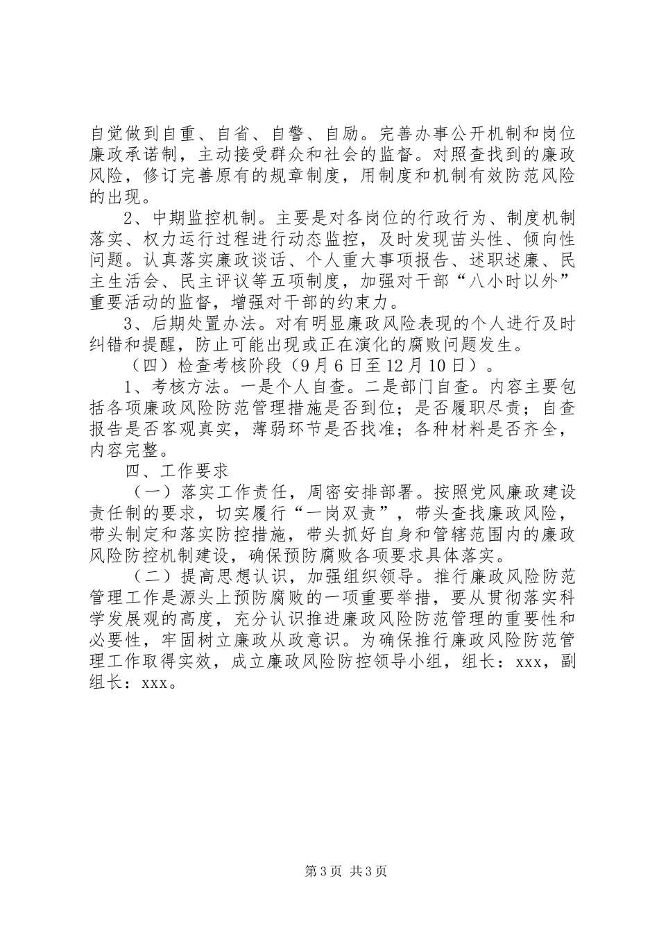 2024年中学廉政风险防控机制建设工作实施方案_第3页