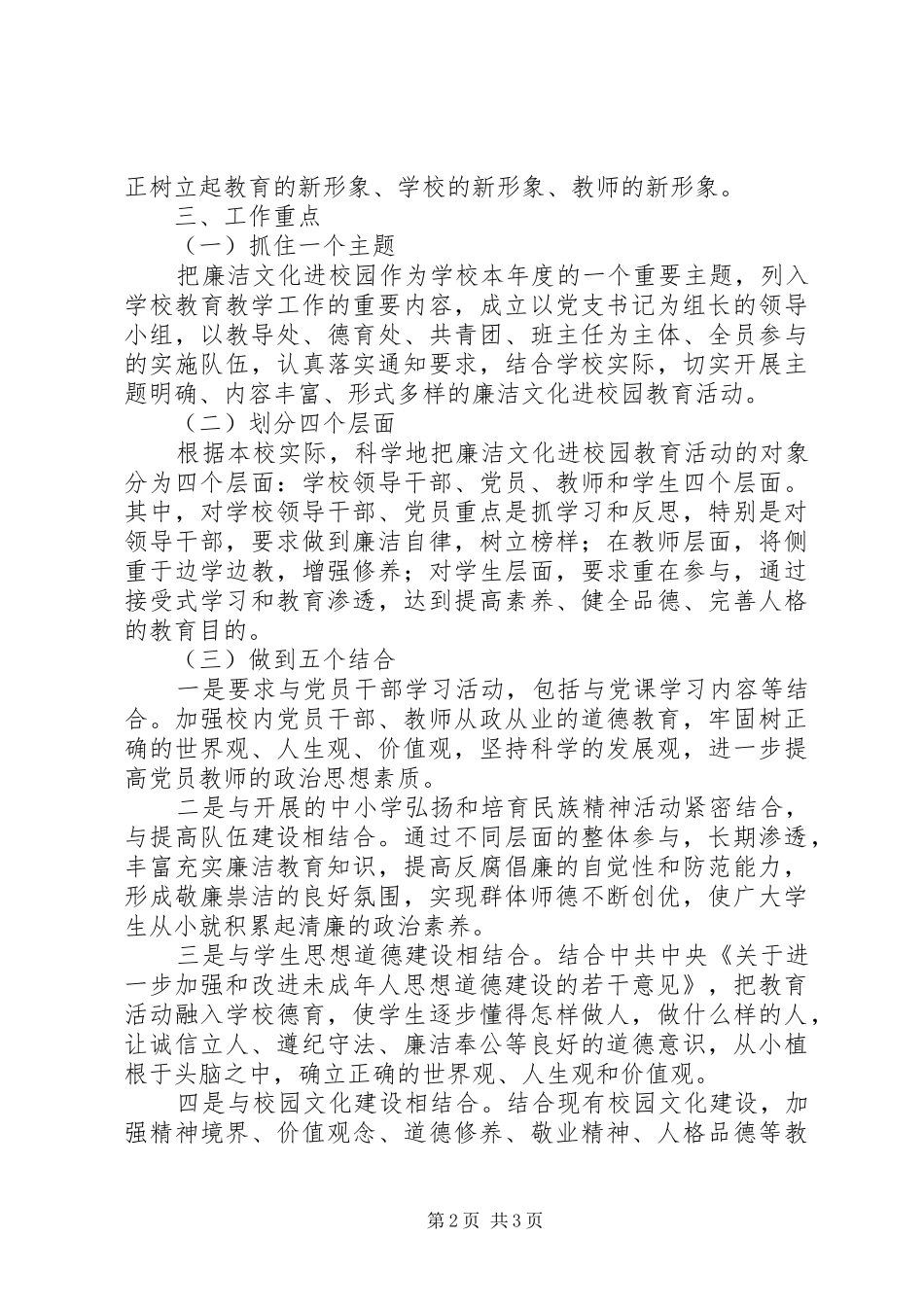 2024年中学廉政文化进校园活动实施意见_第2页