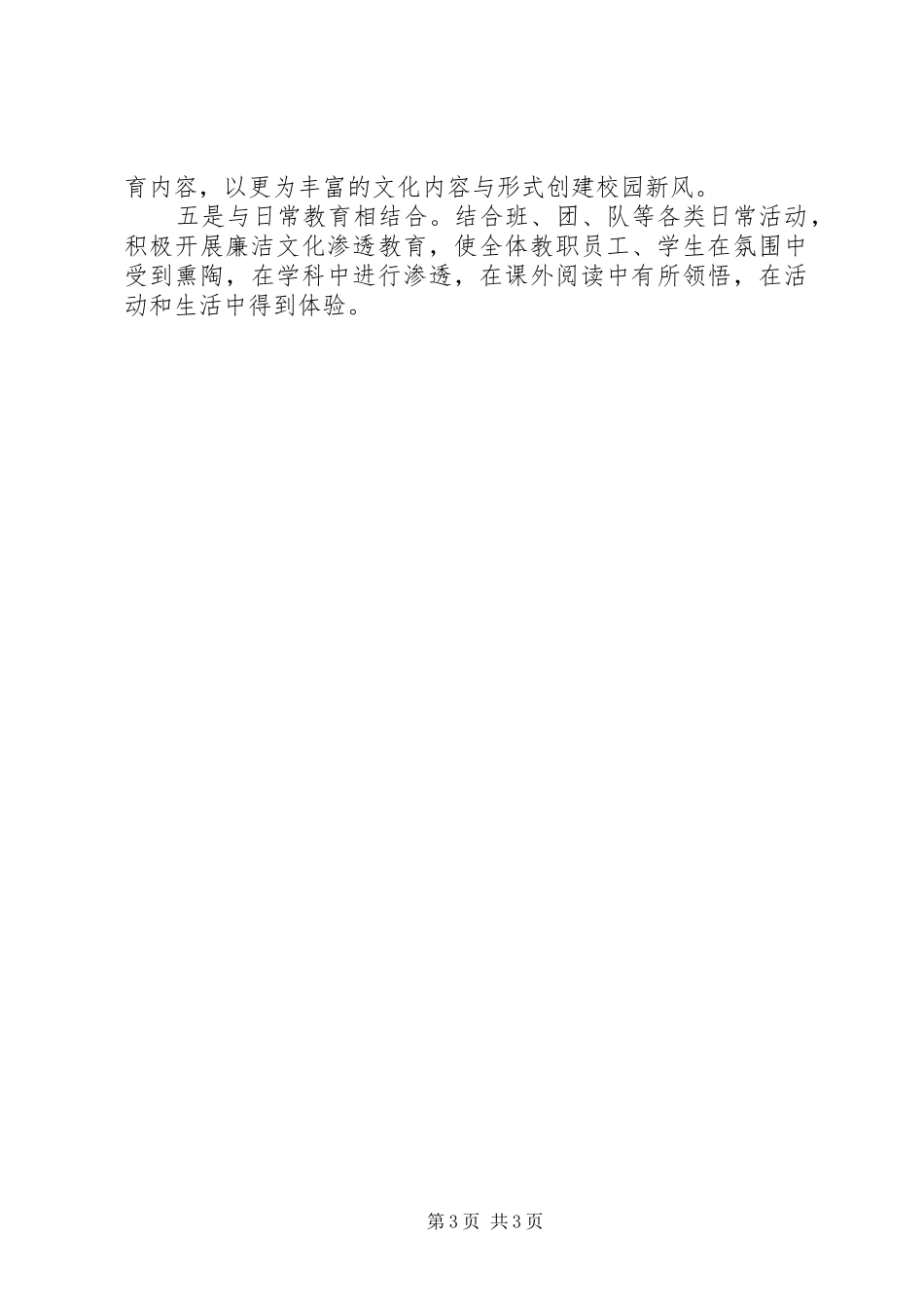 2024年中学廉政文化进校园活动实施意见_第3页