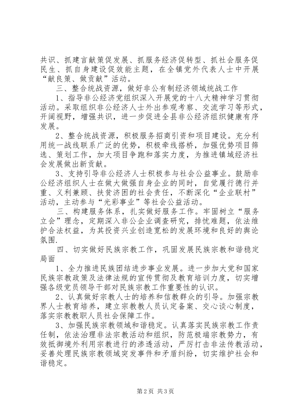 2024年镇党委年度统战工作要点_第2页