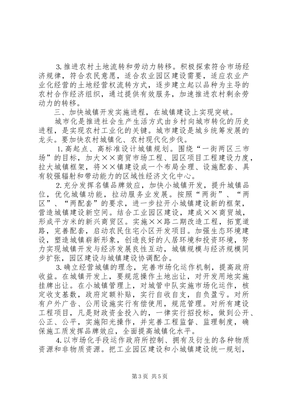 2024年镇党委年下半年工作设想_第3页