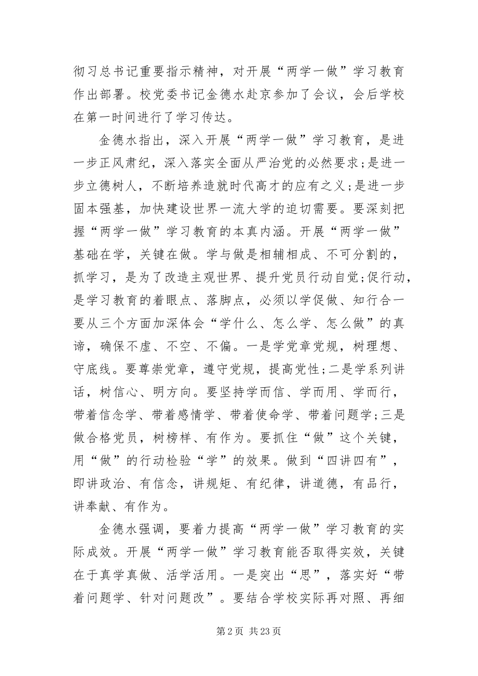 2024年中学两学一做动员大会主持词范例_第2页