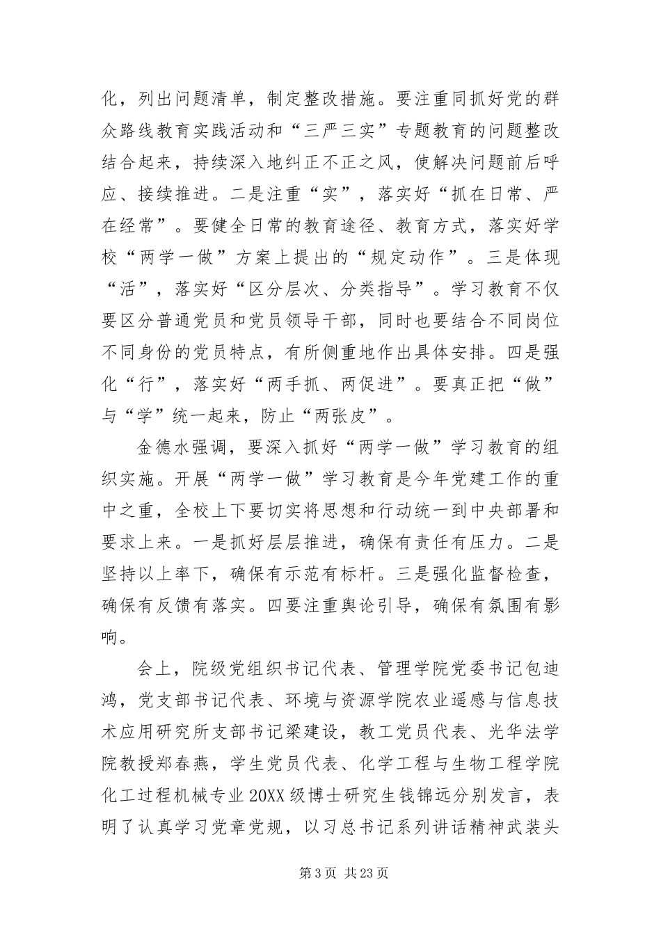 2024年中学两学一做动员大会主持词范例_第3页