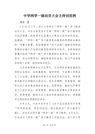 2024年中学两学一做动员大会主持词范例