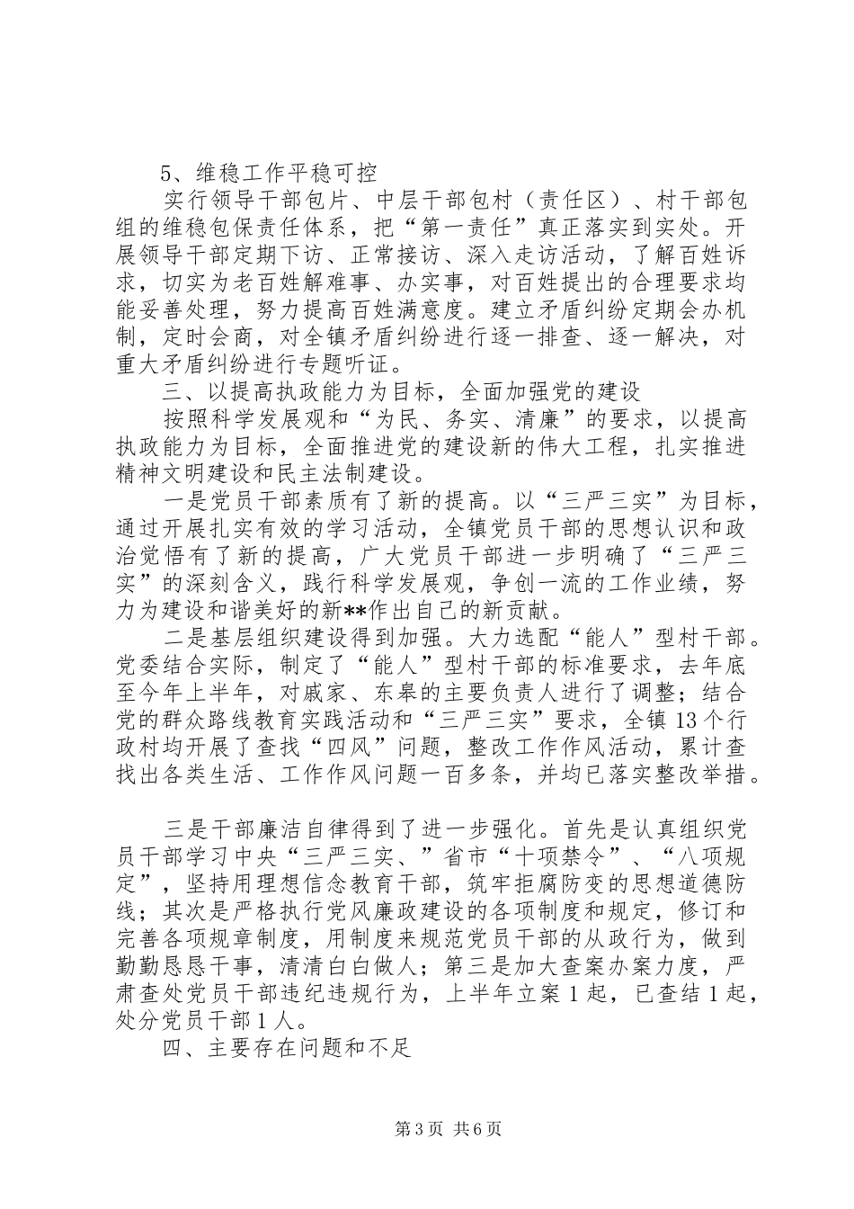 2024年镇党委年中工作总结计划_第3页