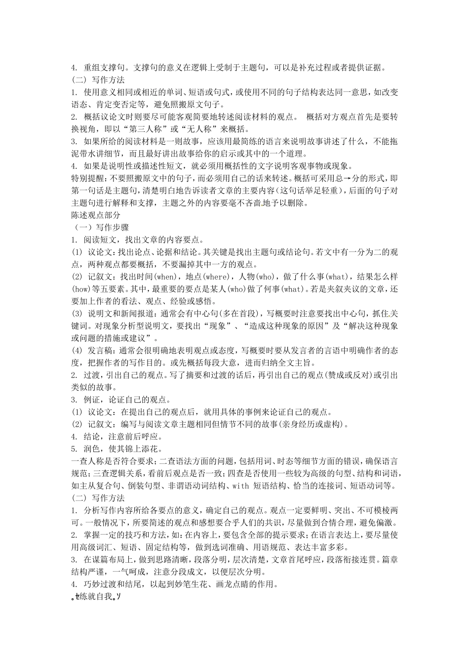 （考前添分指导）江苏省高考英语 书面表达指导（精讲精析）_第2页