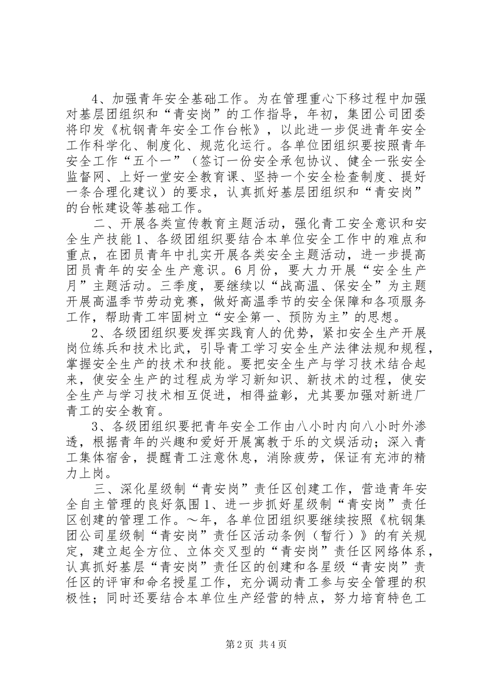 2024年集团公司团委青年安全工作计划_第2页