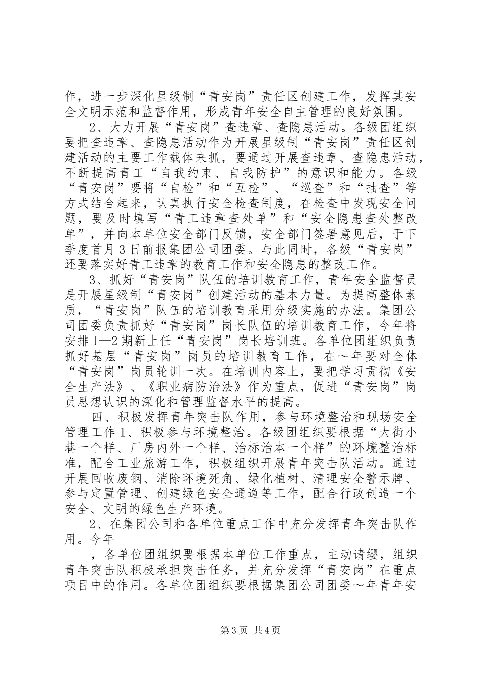 2024年集团公司团委青年安全工作计划_第3页