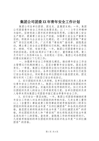 2024年集团公司团委青年安全工作计划