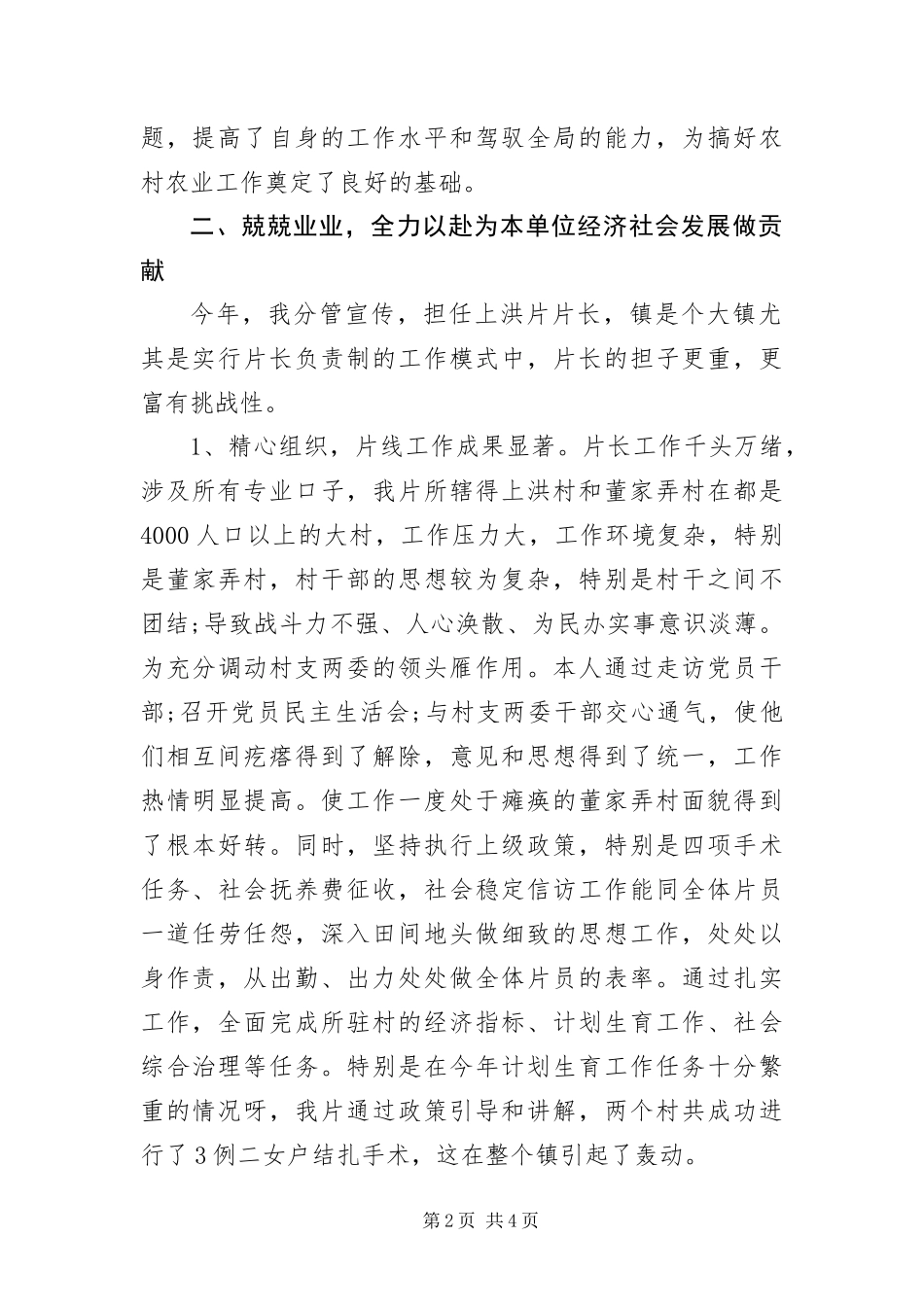 2024年镇党委勤廉从政工作汇报_第2页