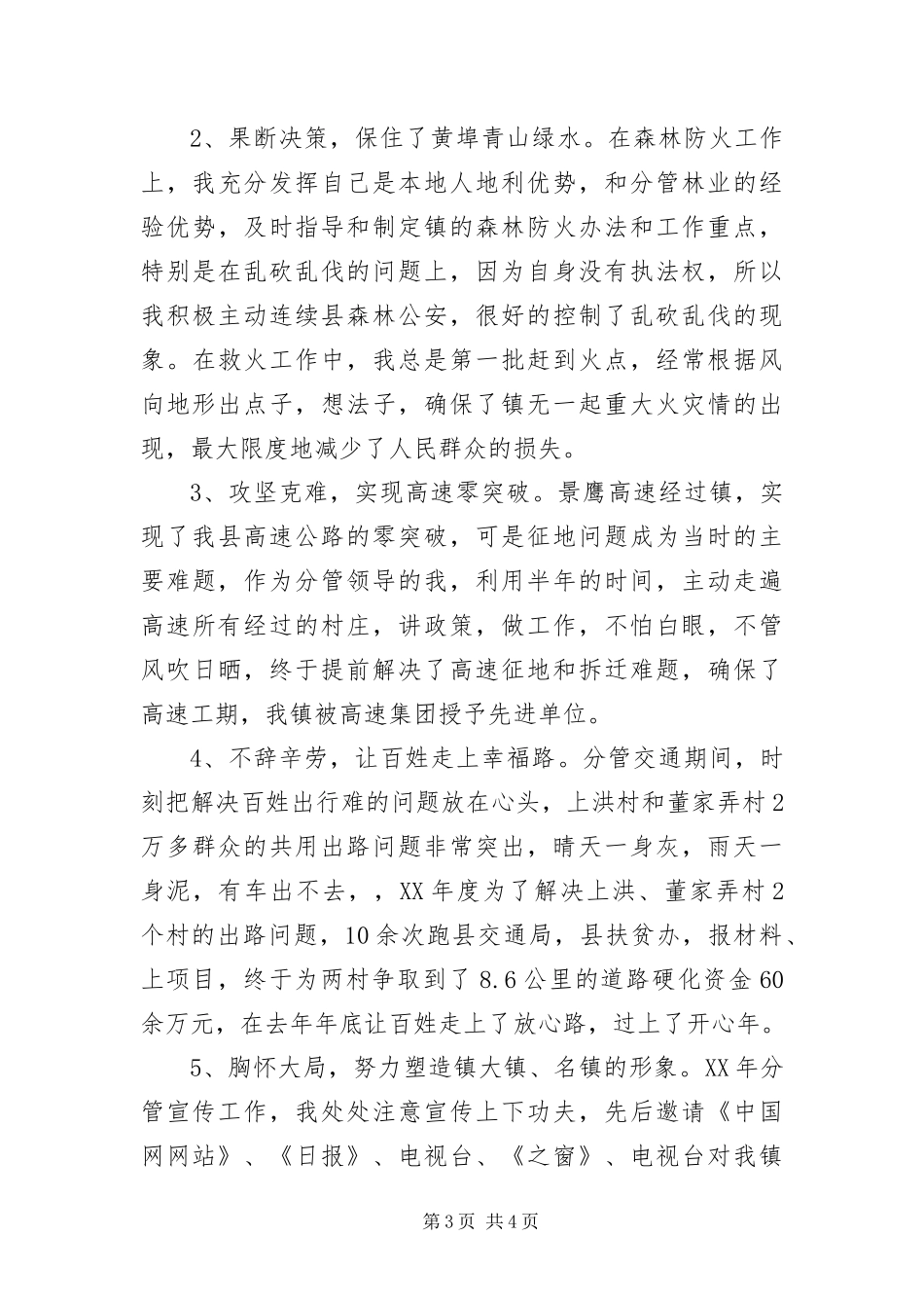 2024年镇党委勤廉从政工作汇报_第3页