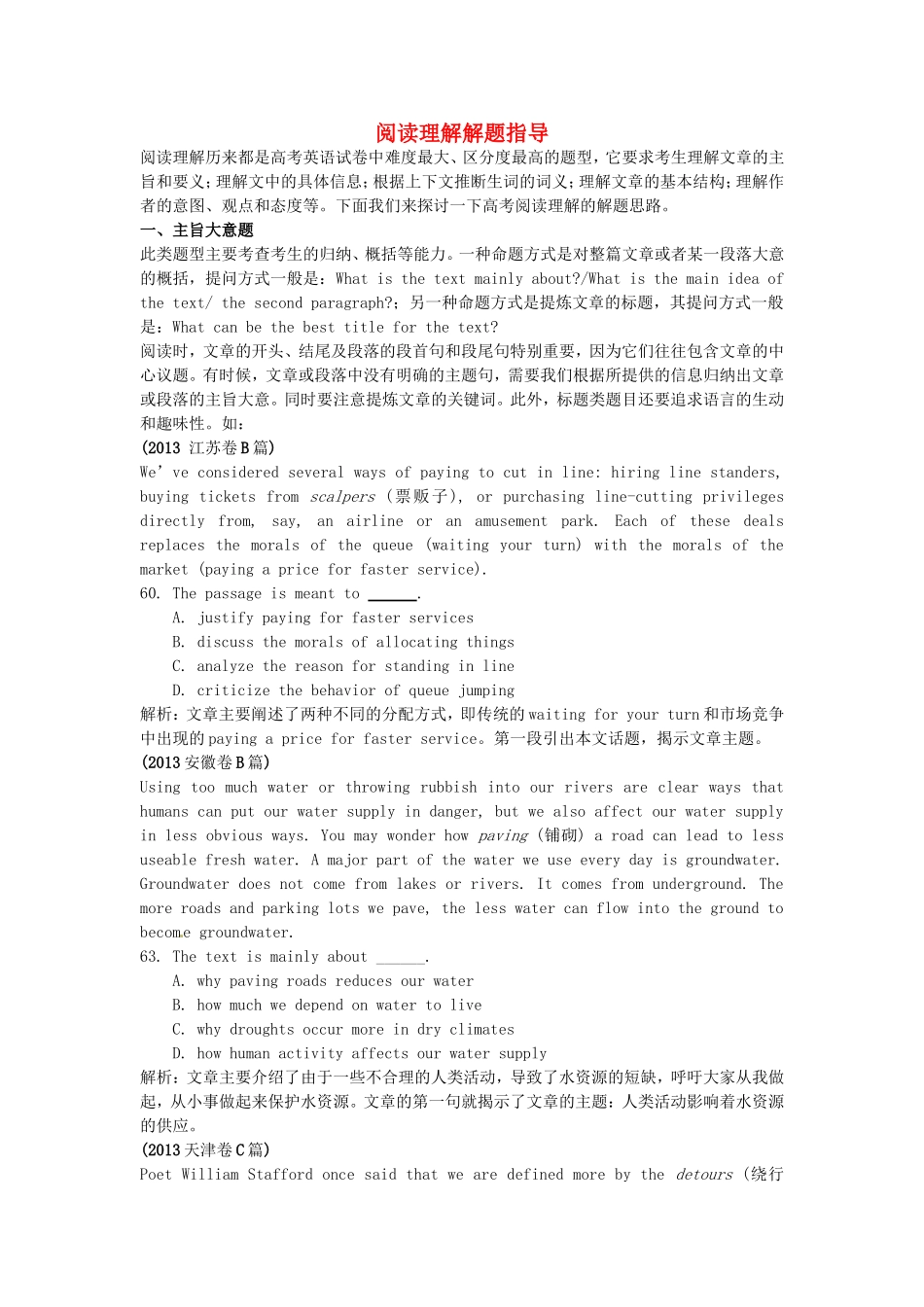 （考前添分指导）江苏省高考英语 阅读理解指导（精讲精析）_第1页