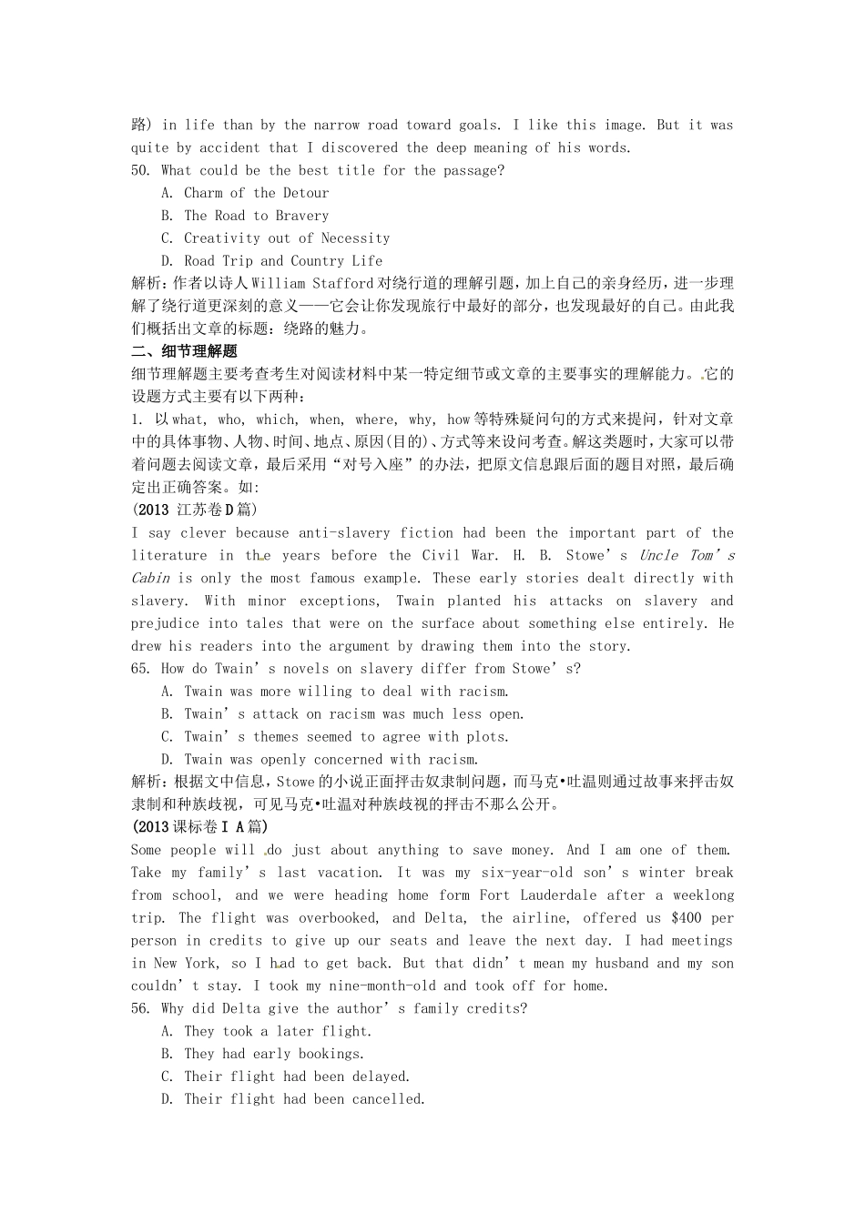 （考前添分指导）江苏省高考英语 阅读理解指导（精讲精析）_第2页