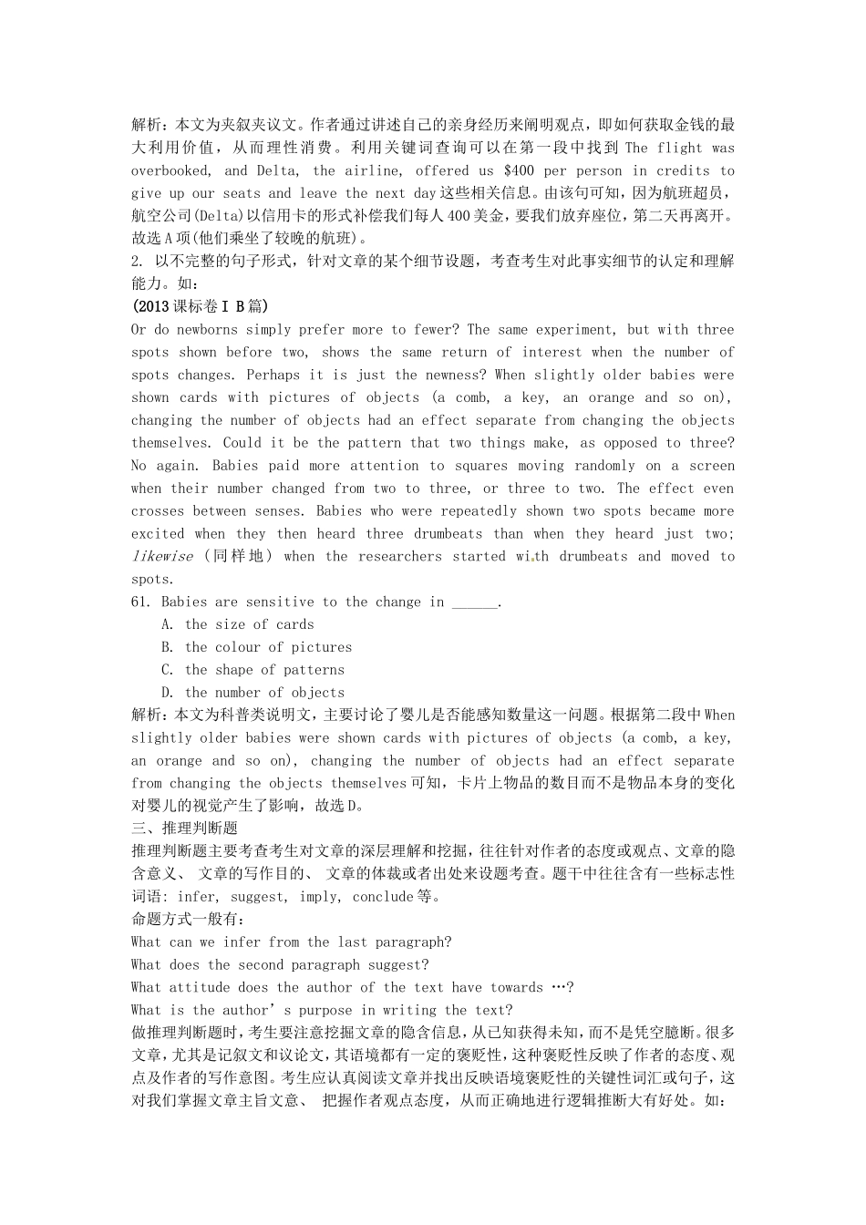 （考前添分指导）江苏省高考英语 阅读理解指导（精讲精析）_第3页