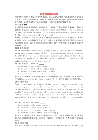 （考前添分指导）江苏省高考英语 阅读理解指导（精讲精析）