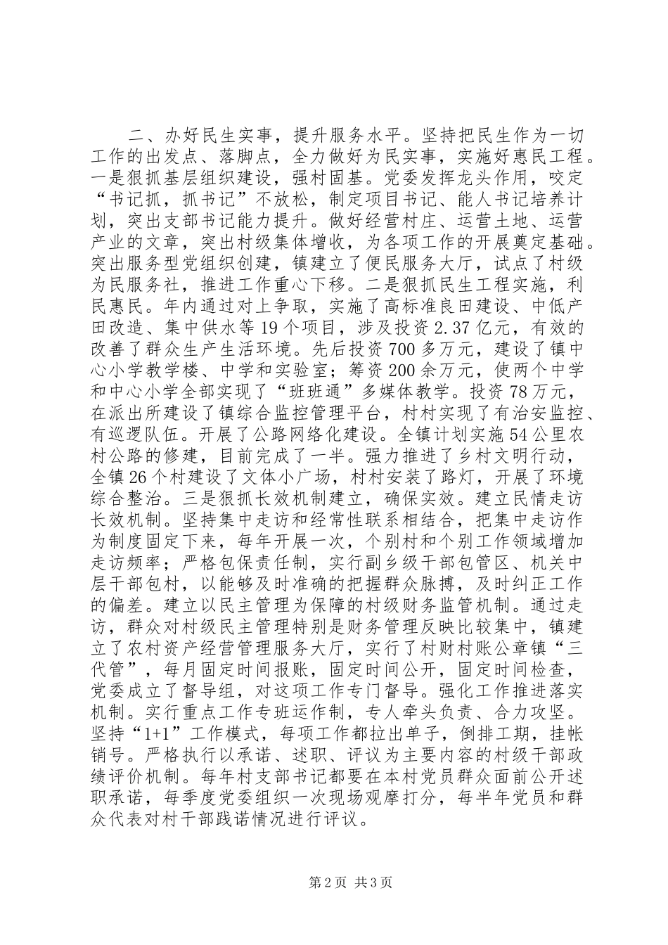 2024年镇党委群众满意工作经验交流_第2页