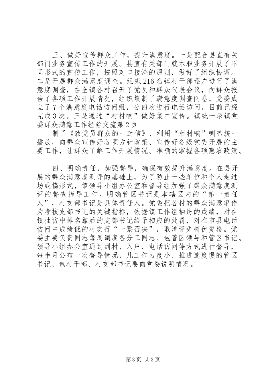 2024年镇党委群众满意工作经验交流_第3页