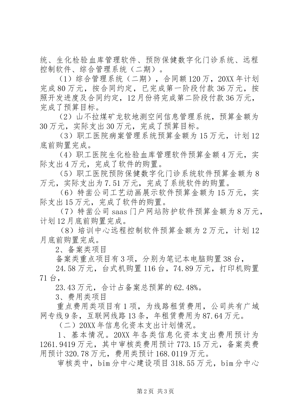 2024年集团公司信息化工作和工作打算汇报材料_第2页