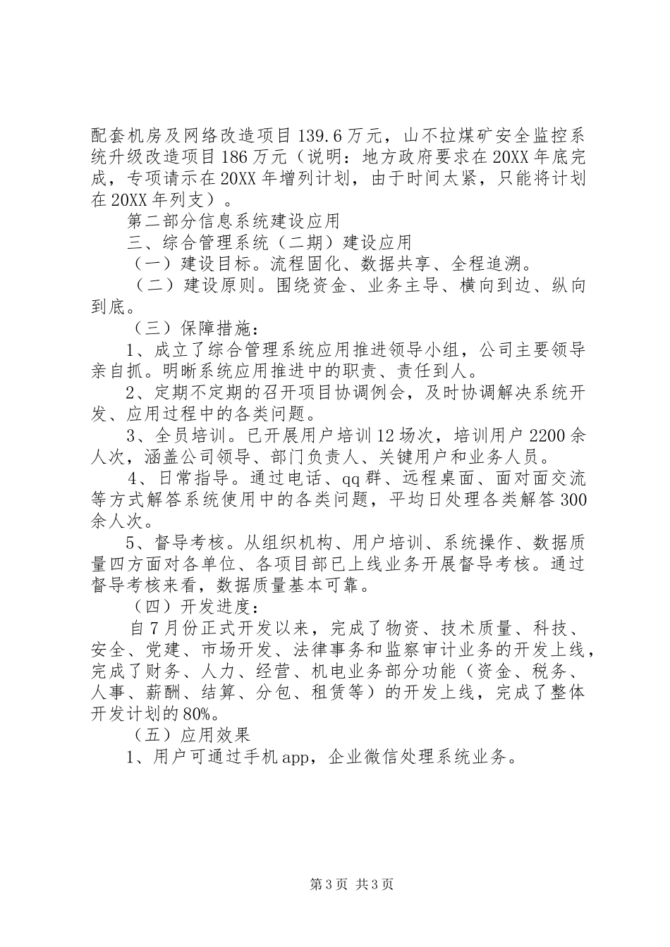 2024年集团公司信息化工作和工作打算汇报材料_第3页