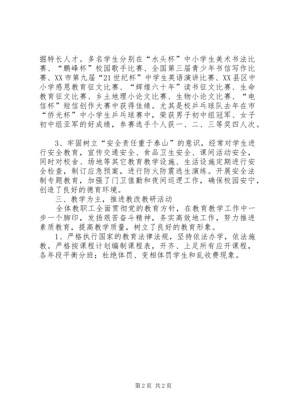 2024年中学领导班子三年任职期间述职报告_第2页