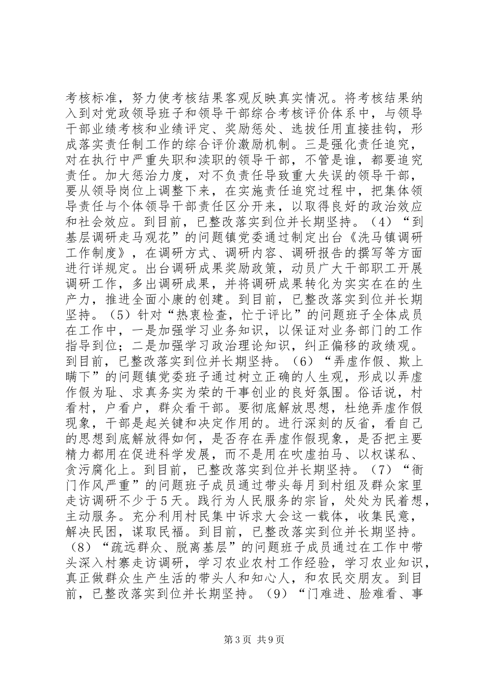 2024年镇党委三严三实回头看整改落实情况自查报告_第3页