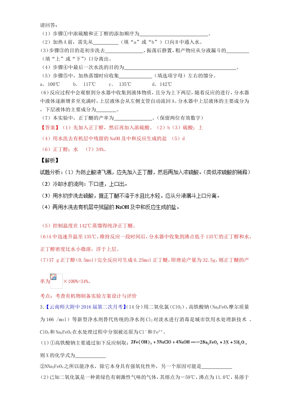 （讲练测）高考化学一轮复习 专题11.4 实验方案的设计与评价（练）（含解析）-人教版高三全册化学试题_第3页