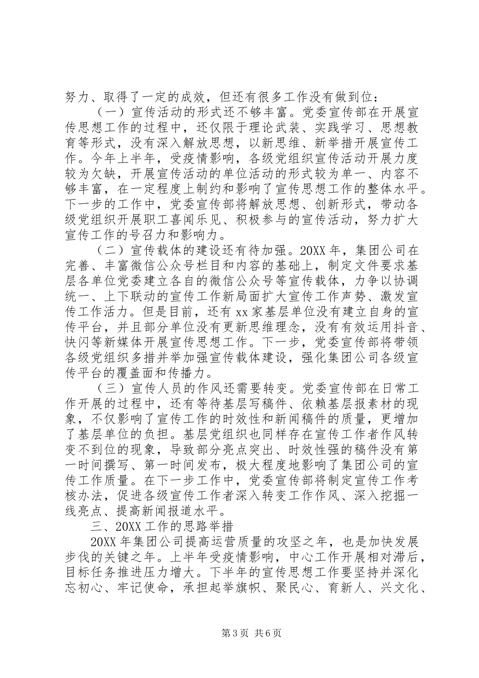 2024年集团公司宣传思想工作总结及工作计划_第3页